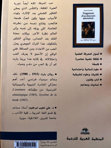 شذرات من خطاب محب "رولان بارت"