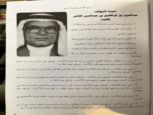 الزبير وصفحات مشرقة من تاريخها العلمي والثقافي "عب...