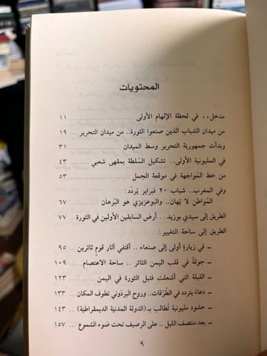 يوميات الثورة