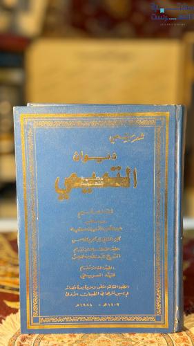 ديوان التميمي "عبدالله صقيه"
