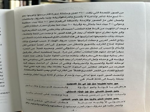 شذرات لامعة صور من روائع الشعر العربي "عبدالرحمن ا...