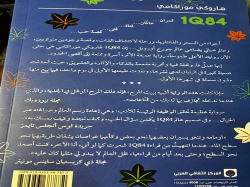 1Q84 "هاروكي موراكامي" ١/٣