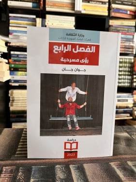 الفصل الرابع