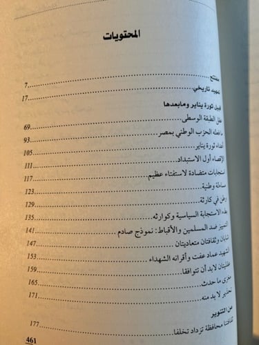 للتنوير والدولة المدنية "جابر عصفور"