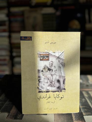 ‏توكايا غراندي