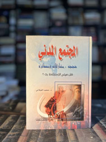 المجتمع المدني "محمد الغيلاني"