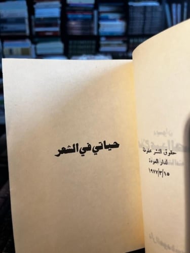 ديوان صلاح عبدالصبور ١/٣