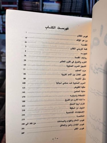 الخيبة الأدبية للسياسة الغربية في الشرق "أحمد رضا...