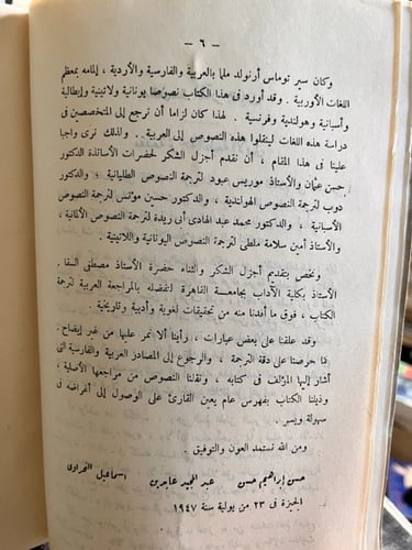 الدعوة إلى الإسلام "أرنولد"