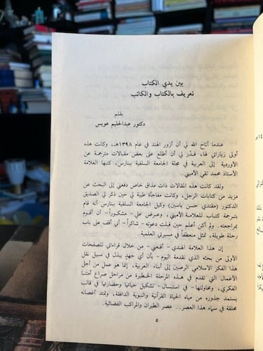 الإسلام تشكيل جديد للحضارة