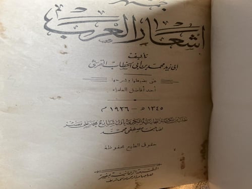 جمهرة أشعار العرب "أبي زيد القرشي"
