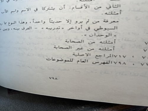الوسيط في علوم ومصطلح الحديث "محمد أبو شهبة"