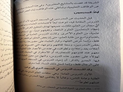 الموظفون في المسجد النبوي وأثرهم في الحياة العامة...