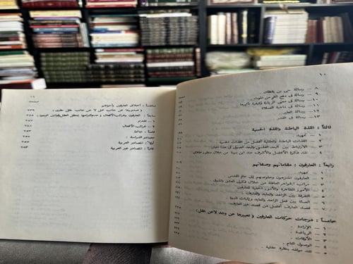 ثورة العقل في الفلسفة العربية "محمد عاطف العراقي"