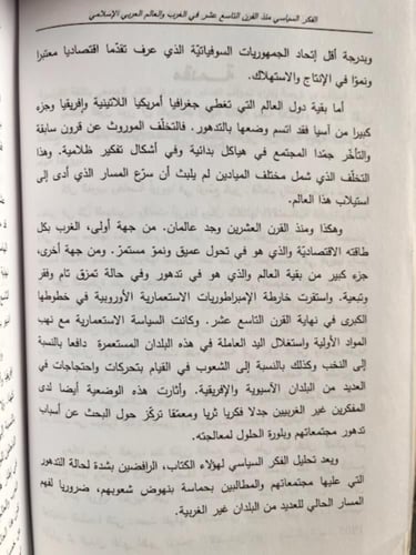 التيارات الكبرى للفكر السياسي في الغرب والعالم الع...