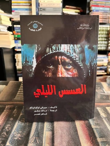 العسس الليلي