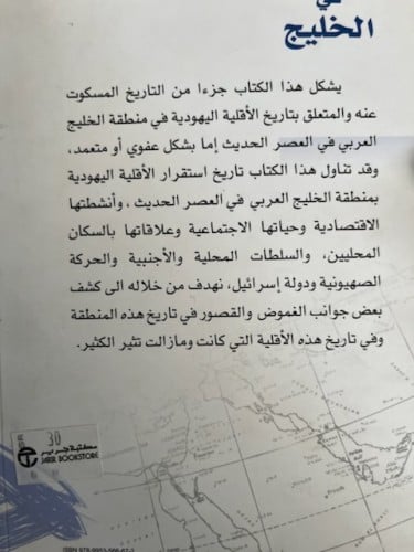 اليهود في الخليج "يوسف المطيري"