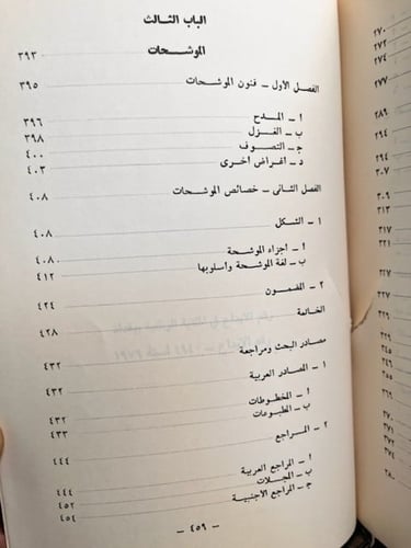 الشعر في عهد المرابطين والموحدين بالأندلس