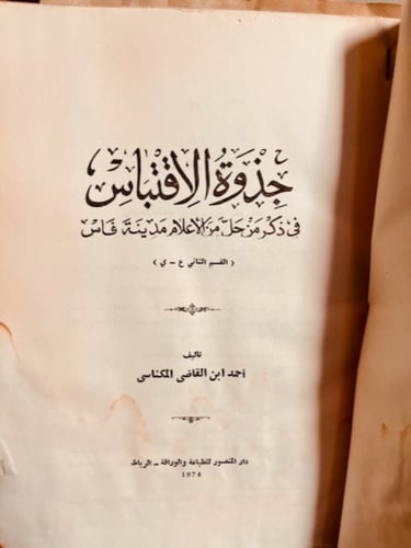 جذوة الاقتباس