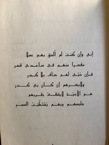 الشحرة الزكية في الأنساب وسيرة آل بيت النبوة