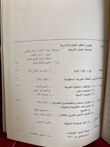 شؤون عربية 6 أعداد