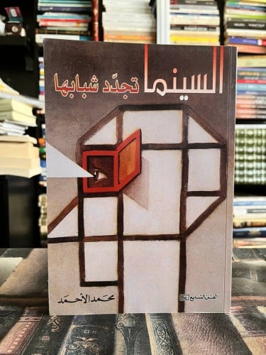 السينما تجدد شبابها