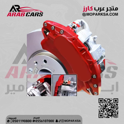 كليبرات حديد لون احمر