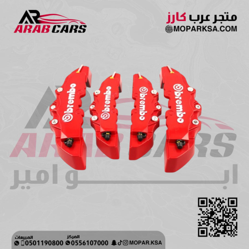 غطاء كليبرات بلاستيك احمر