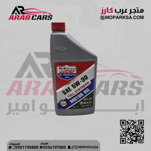 5w-30 زيت لوكاس زيت التخليقي بالكامل