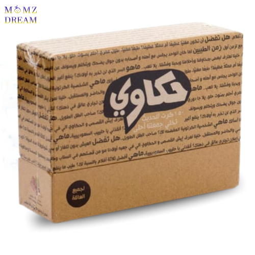 لعبة حكاوي