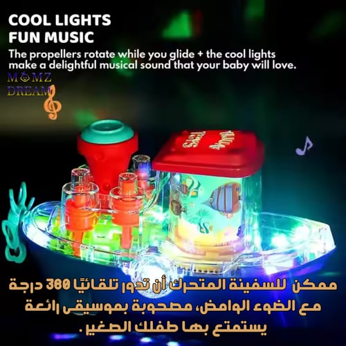 لعبة سفينة شفاف مع أصوات وإضاءة ليد و حركة دوران 3...