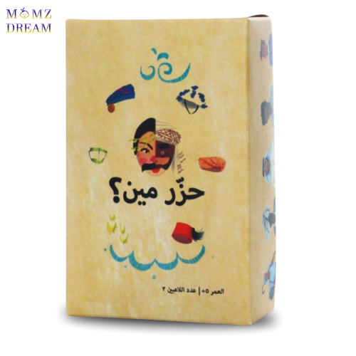 لعبة حزر مين .