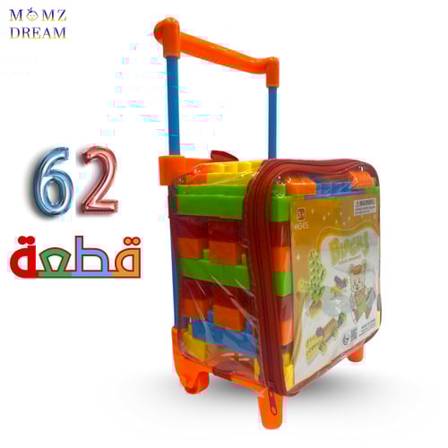 شنطة مكعبات بناء تحتوي على 62 قطعة بحجم وسط.