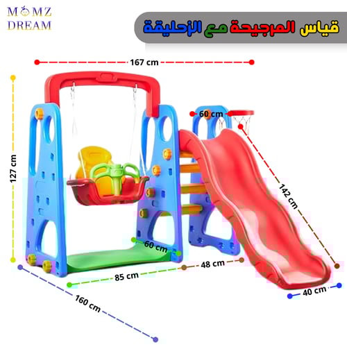 مرجيحة مع زحليقة وشبك كرة سلة 3 في 1 للأطفال .