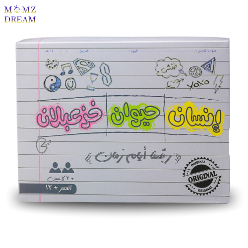 لعبة انسان حيوان خزعبلات .