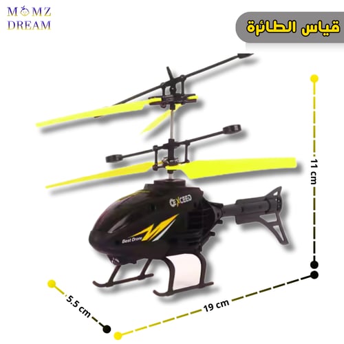 طائرة هليكوبتر تعمل بجهاز تحكم عن بعد للأطفال مع س...