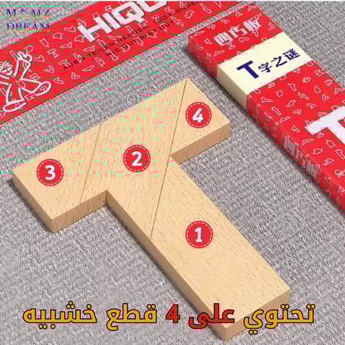 لعبة المسطرة اليابانية ( بازل خشبية ) من هاي كيو H...