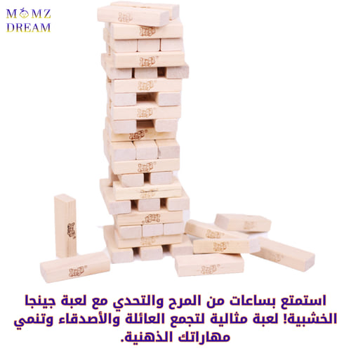 لعبة جينجا الخشبية 54 قطعة .