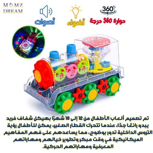 لعبة قطار شفاف مع أصوات وإضاءة ليد و حركة دوران 36...