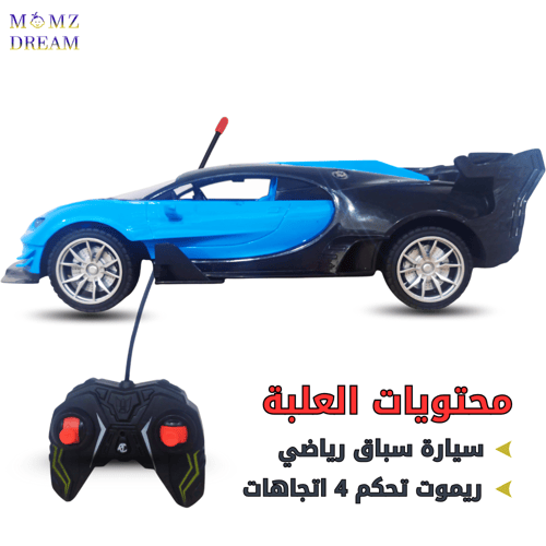 سيارة سباق بوجاتي مع جهاز تحكم عن بعد للأطفال.