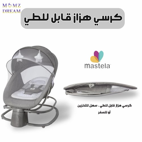أرجوحة وكرسي هزاز للأطفال الرضع من ماركة ماستيلا م...