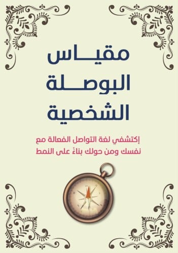 مقياس الأنماط
