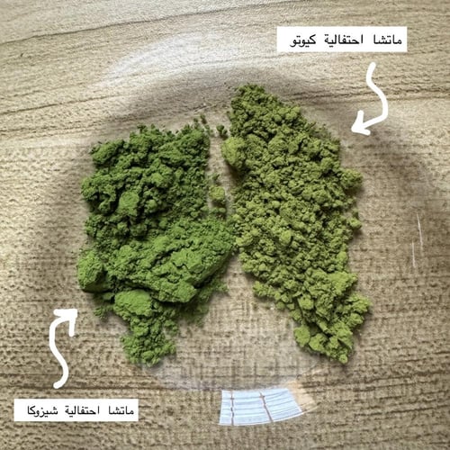 ماتشا احتفالية – كيوتو (40g)