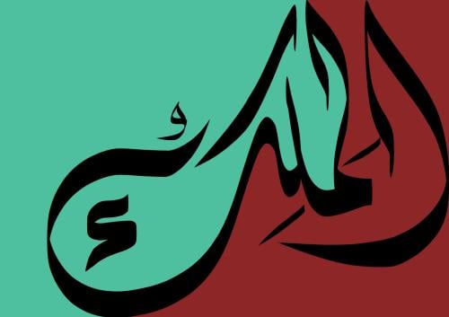 مخطوطة " المَلِكُ "