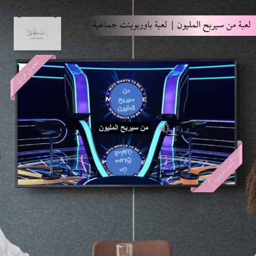 لعبة من سيربح المليون | تحدي معلومات عامة | ألعاب...