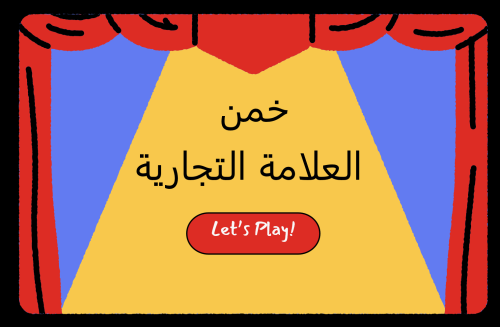 لعبة خمن العلامة التجارية | ألعاب باوربوينت | Powe...