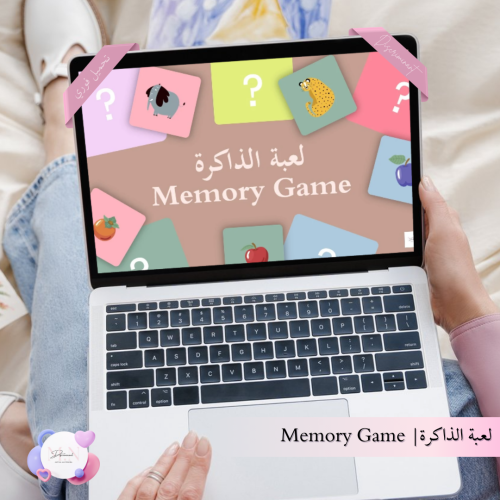 لعبة الذاكرة للأطفال – باوربوينت | 5 جولات ممتعة ل...