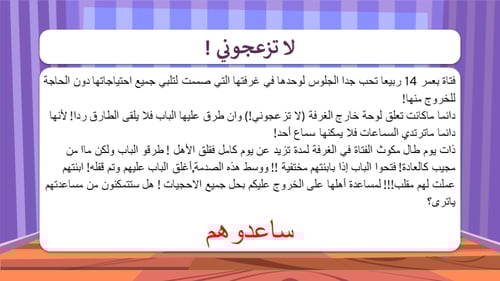 لعبة Escape Room المستوى الصعب|| لعبة باوربوينت فر...