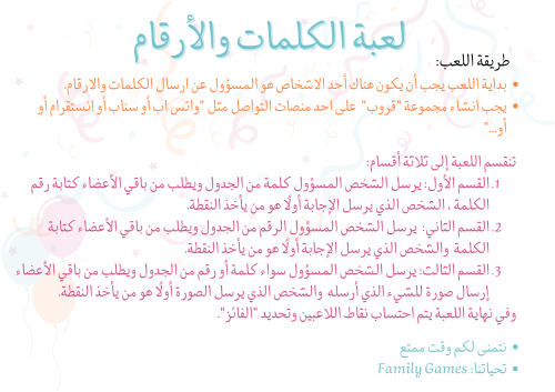 لعبة الكلمات والأرقام