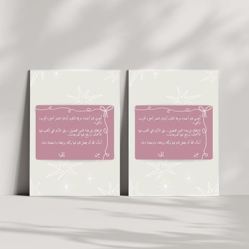 بطاقة إهداء - لأجندة عرفة | تصميم رقمي أنيق قابل ل...